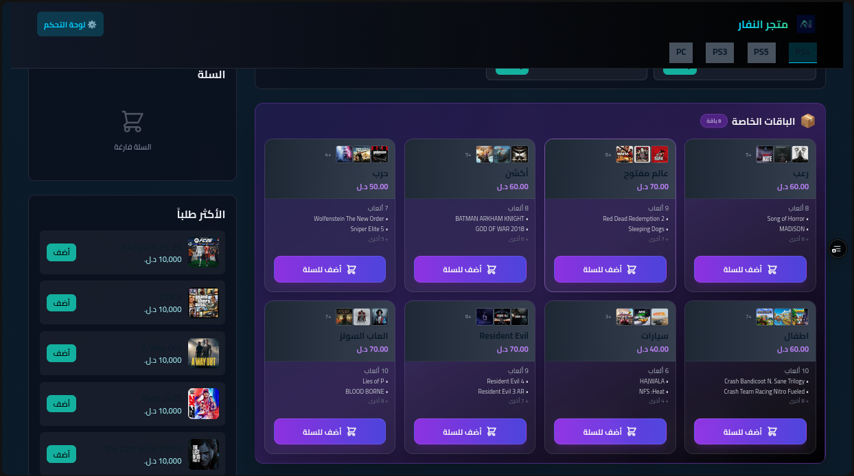 Alnafar.store screenshot 2