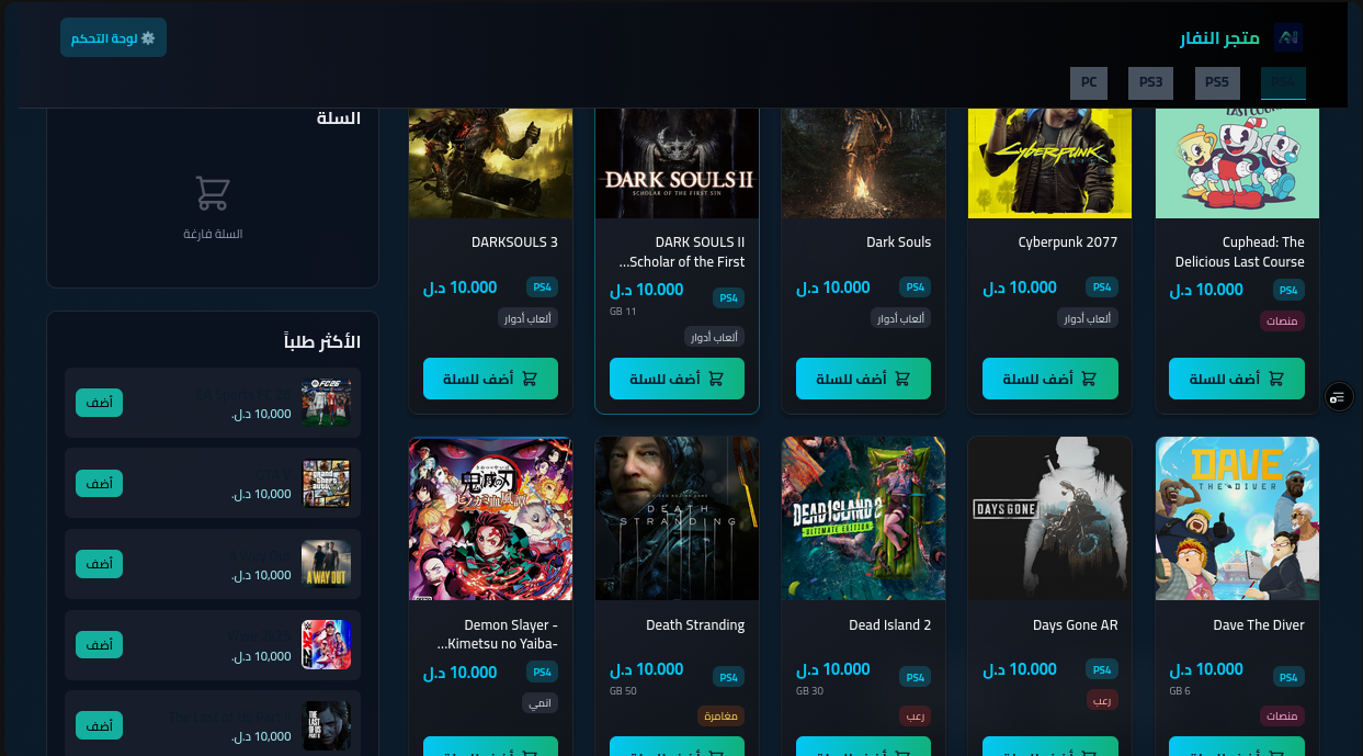 Alnafar.store screenshot 3
