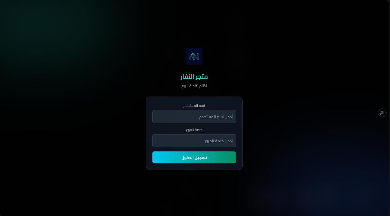 Alnafar.store screenshot 7
