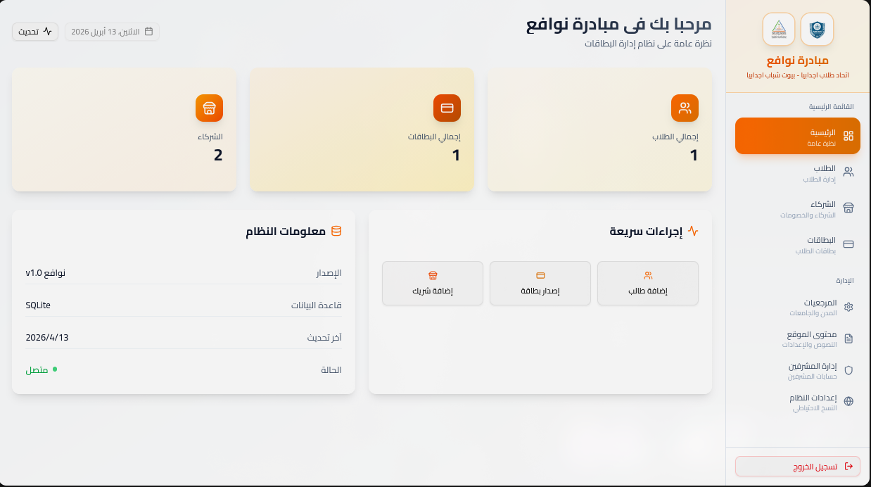 nawafe3 screenshot 4