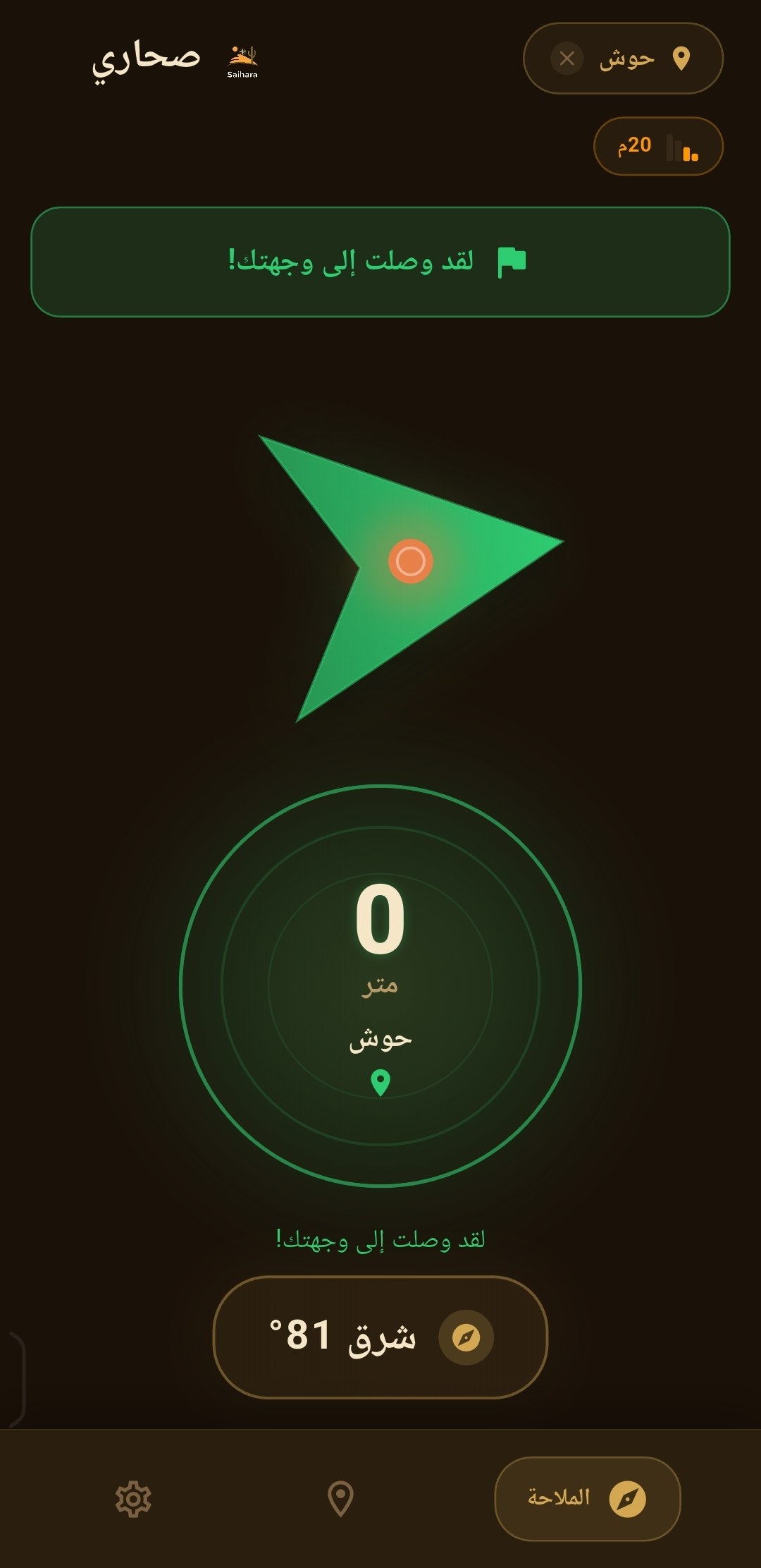 تطبيق صحاري screenshot 2