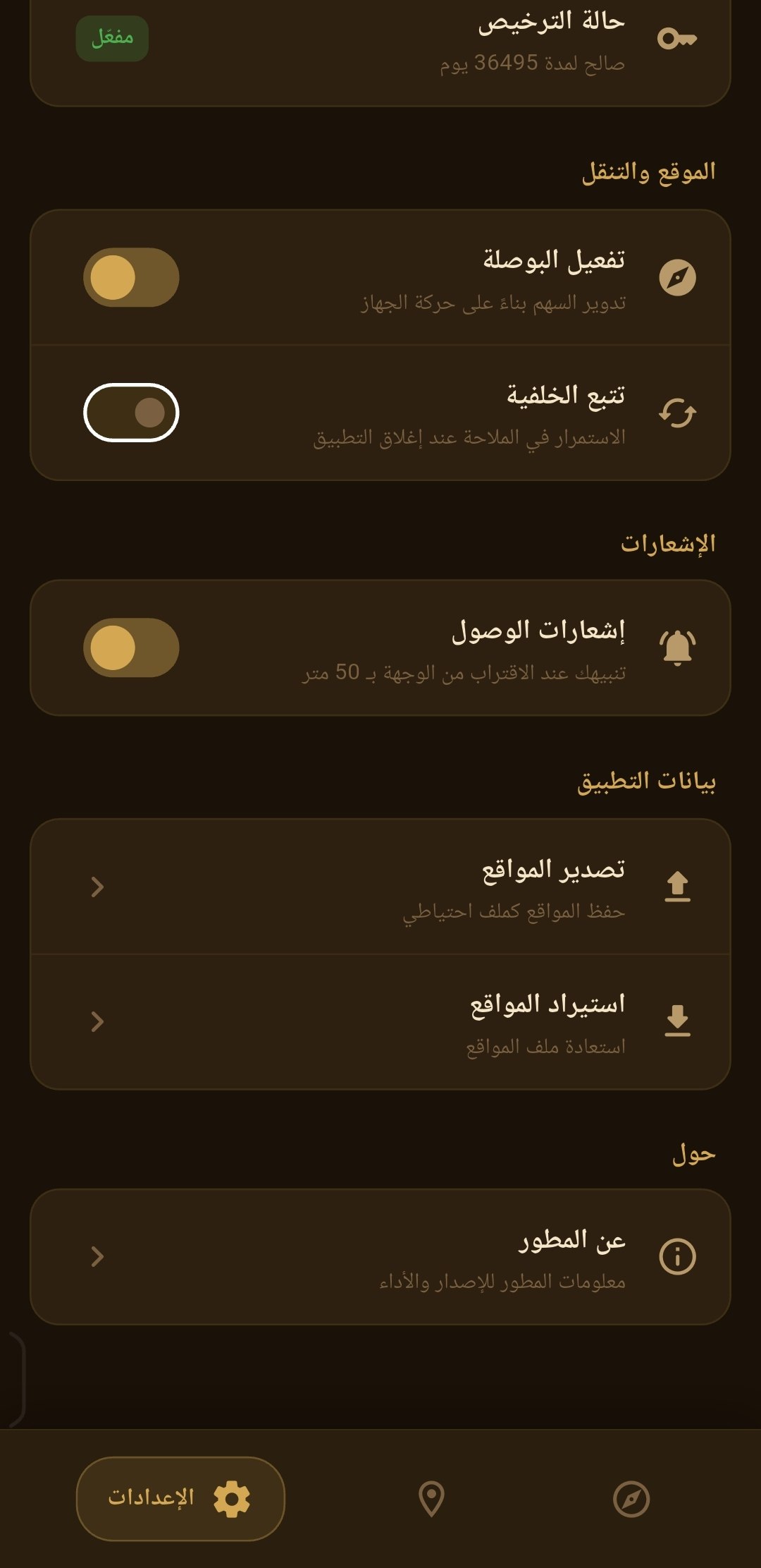 تطبيق صحاري screenshot 4