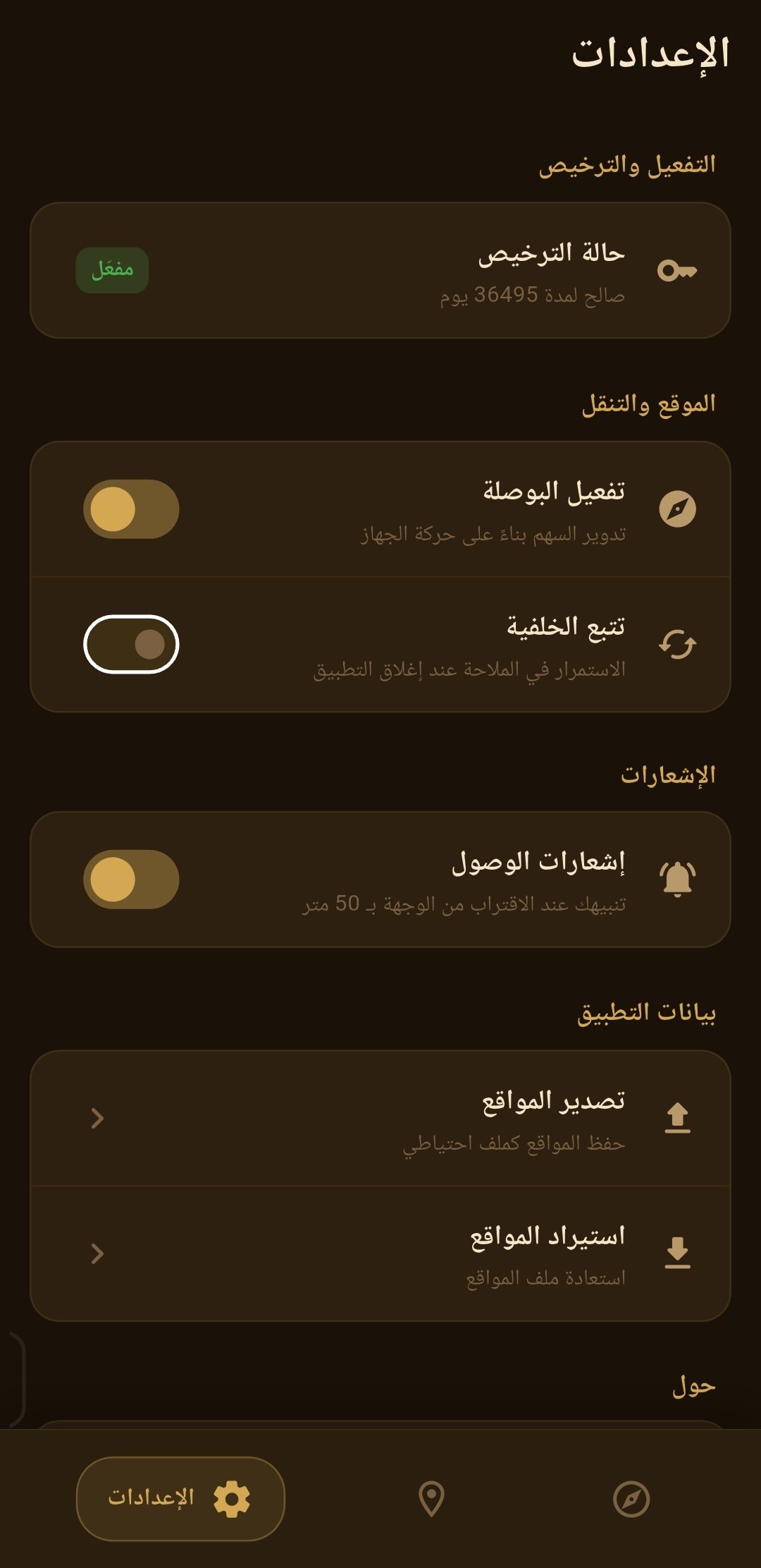 تطبيق صحاري screenshot 6