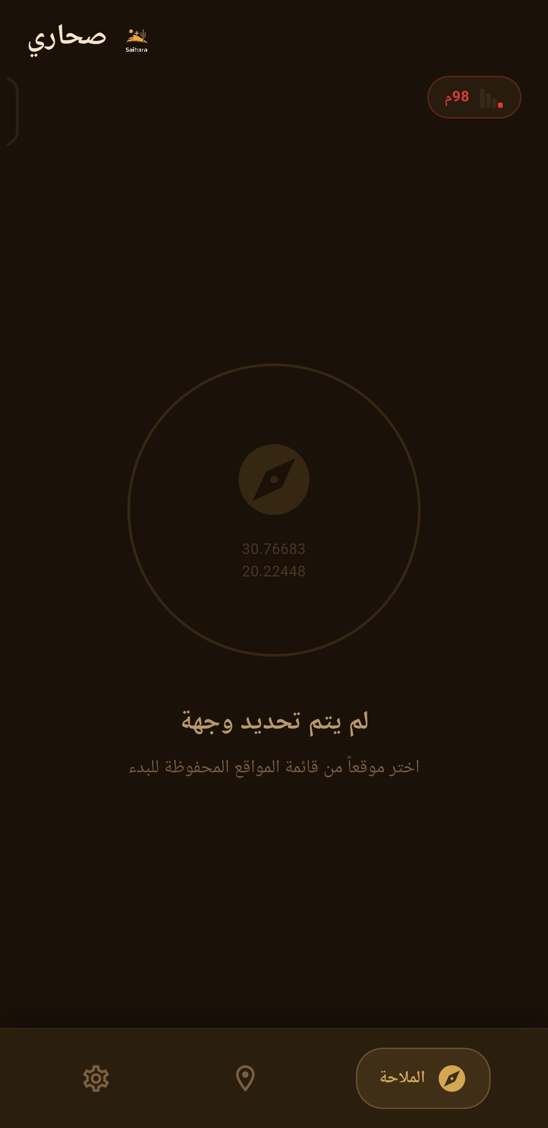 تطبيق صحاري screenshot 7